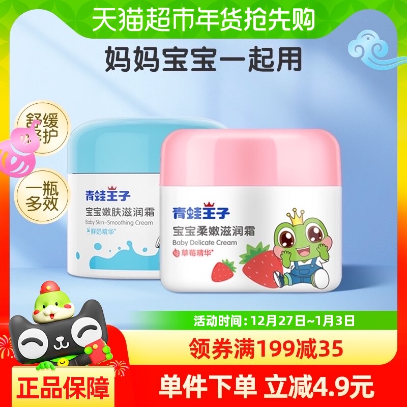 青蛙王子儿童面霜51g*2滋润霜宝宝护肤滋润润肤乳补水保湿护肤品