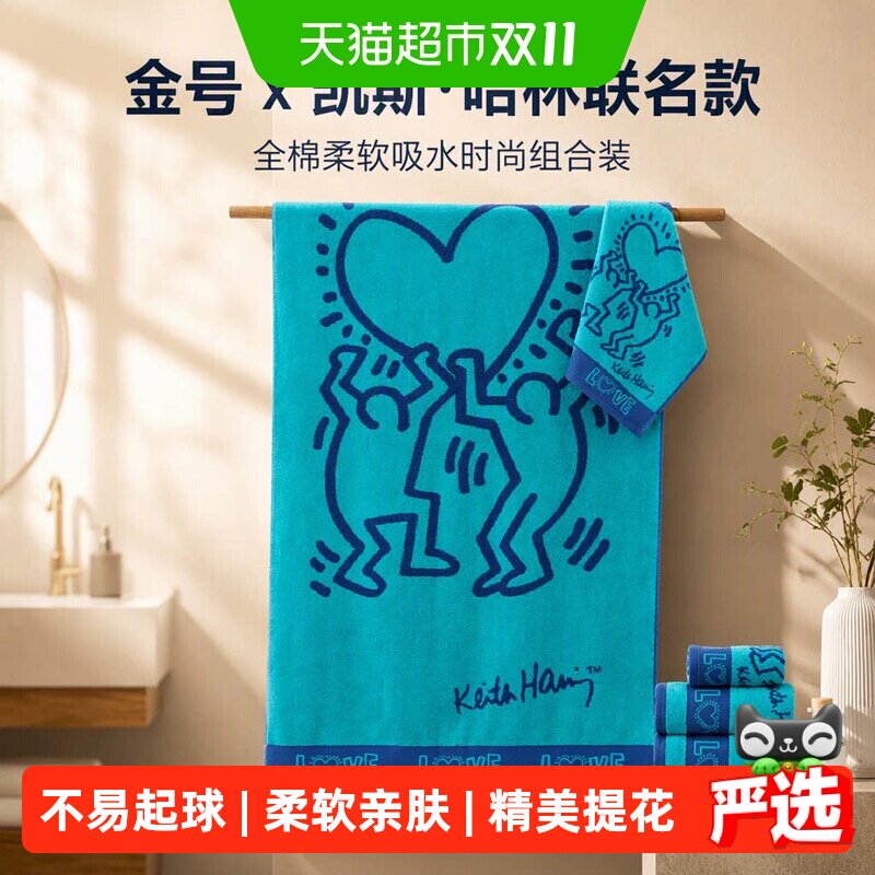 金号毛巾方巾浴巾纯棉组合装全棉柔软吸水时尚凯斯&middot;哈林联名款