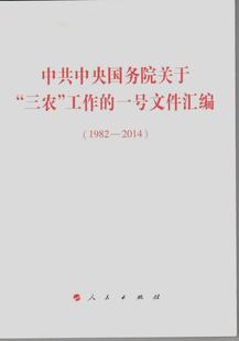 【大字本】2022新书 论三农工作 16开 中央文献出版社