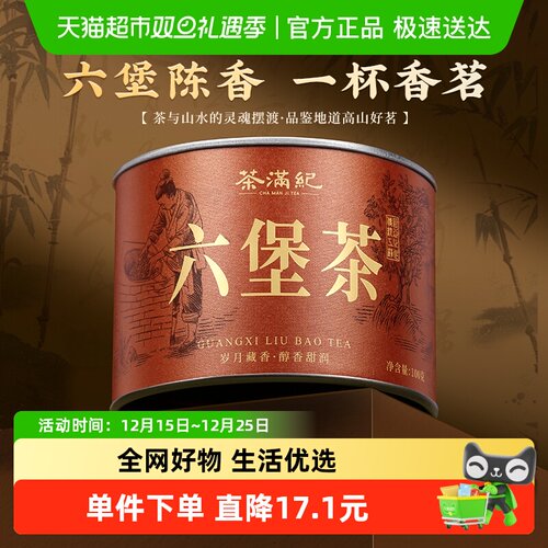 茶满纪广西梧州特产六堡茶100g