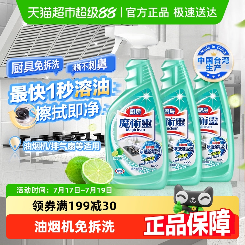 进口花王厨房清洁剂油烟机去重油