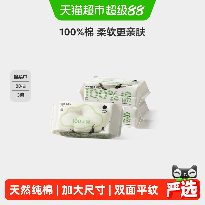bcbabycare婴幼儿棉柔巾不易泛红