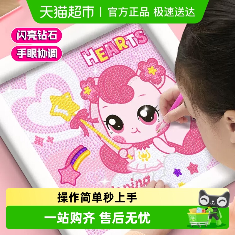 儿童奇妙萌可钻石贴画手工DIY