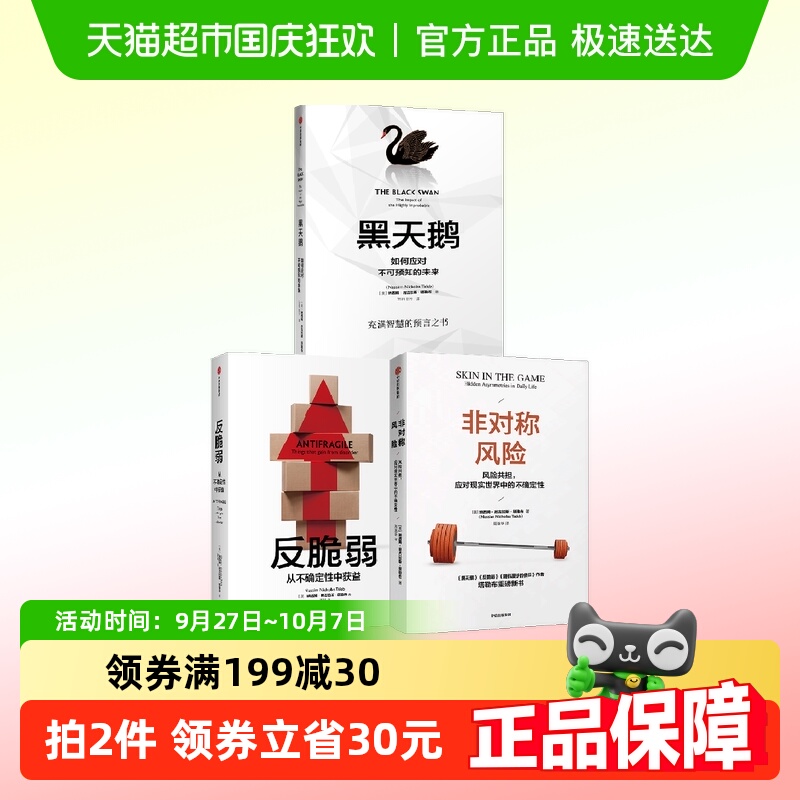 非对称风险+反脆弱+黑天鹅
