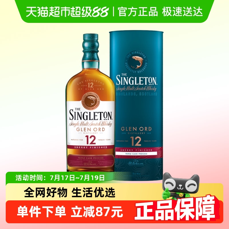 苏格登12年雪莉版700ml洋酒调酒