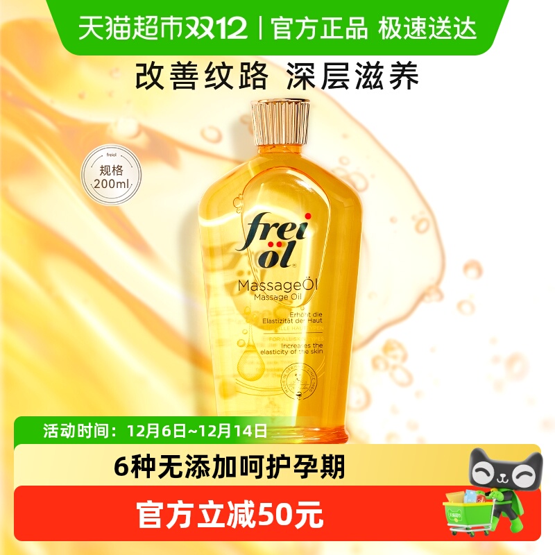 freiol福来舒缓肌肤精华油防护油