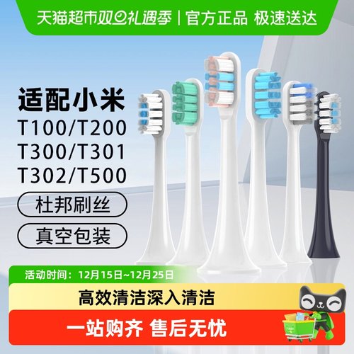 适配小米电动通用牙刷头