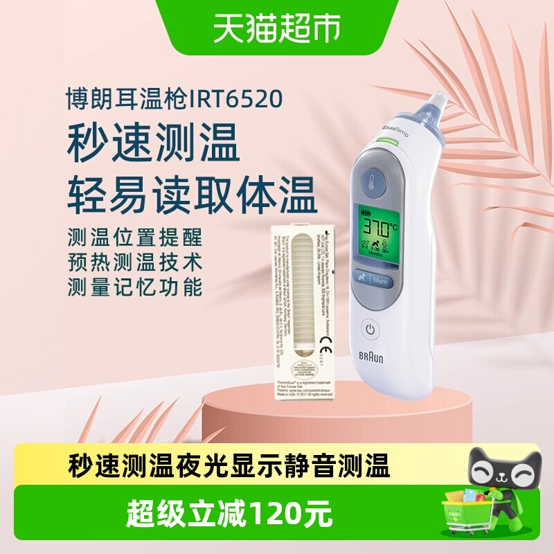 braun博朗耳温枪婴儿IRT6520升级款IRT6525体温计家用电子温度计 - 实物图