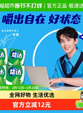 益达无糖口香糖清爽薄荷西瓜炫果味办公休闲零食约会提神清新口气