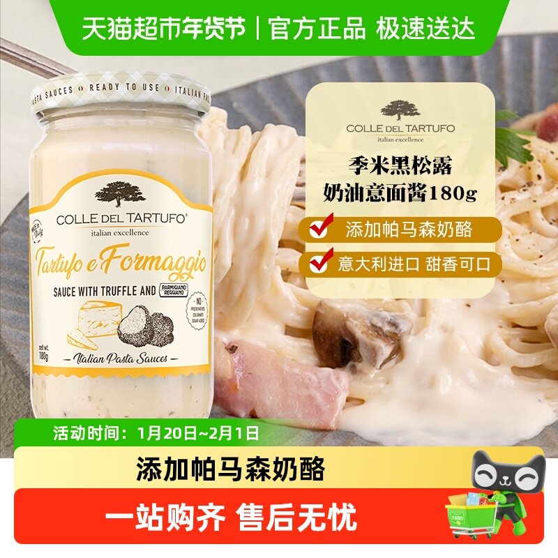 季米意大利进口黑松露奶油意面酱白酱西餐调味意大利面意粉酱,粮油调味/速食/干货/烘焙,酱类调料,淘宝优惠券,粉丝福利购,淘宝优惠卷