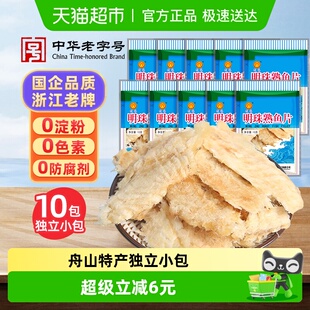 明珠烤鱼片深海熟鱼片干即食海鲜休闲海味追剧零食舟山特产10包