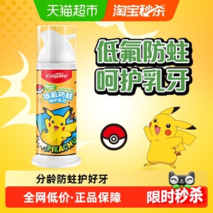 高露洁健齿氟防蛀牙膏天然草莓味85g-6岁以下直立按压式宝可梦