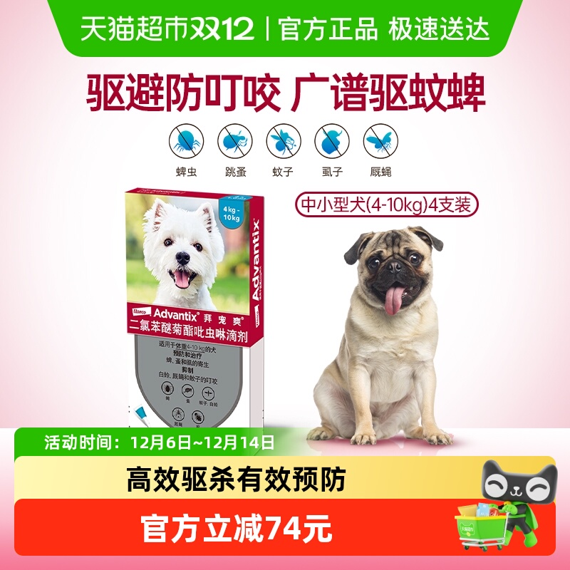 拜宠爽驱虫药宠物药品