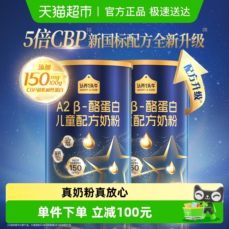 认养一头牛奶粉儿童成长