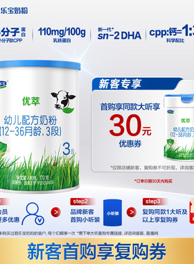 【u先】无勺子君乐宝优萃有机幼儿配方牛奶粉12-36个月3段170g*1