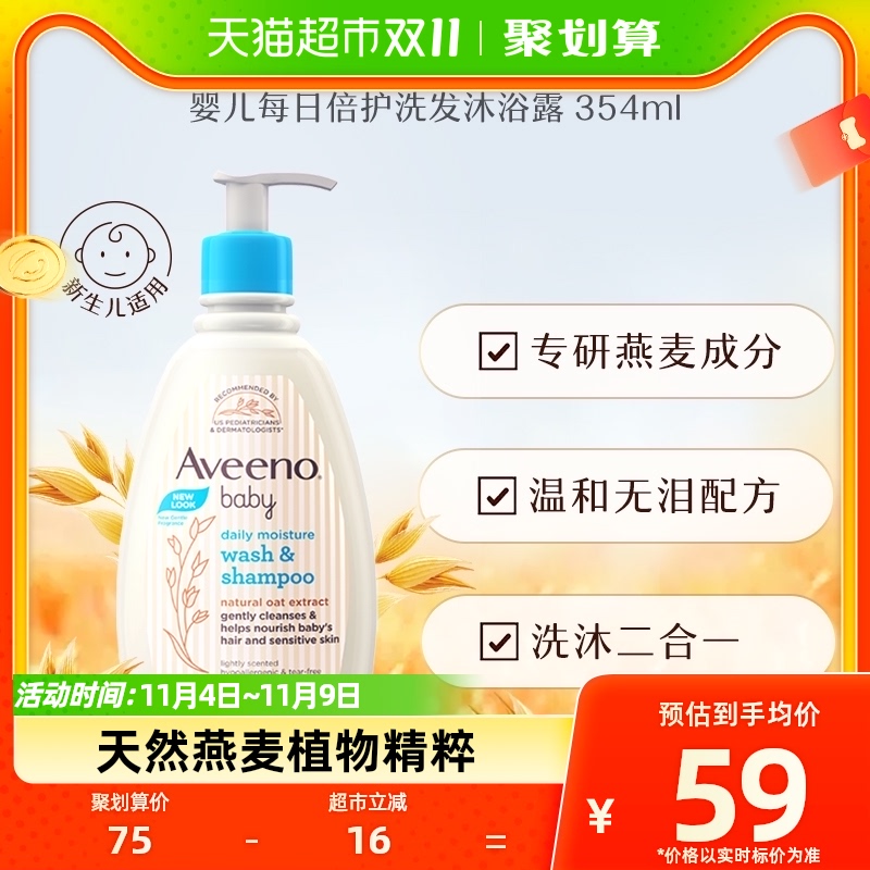 Aveeno/艾惟诺婴儿宝宝儿童倍护洗发沐浴露二合一354ml怎么样,好用不?