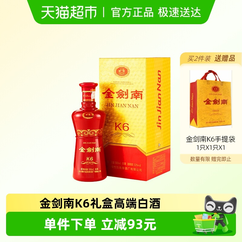 剑南春K6浓香型52度白酒