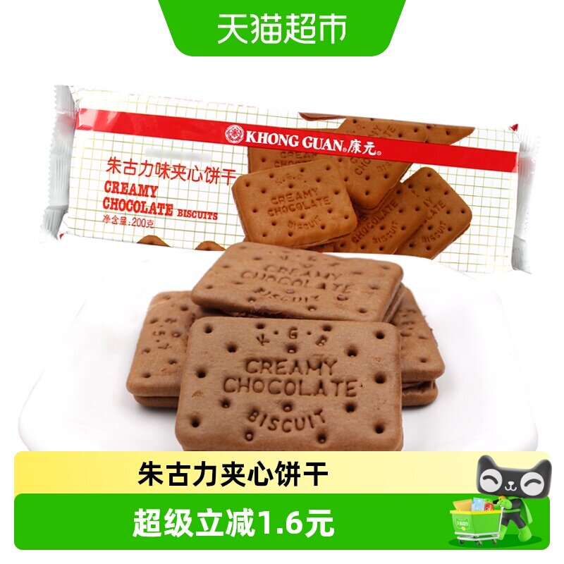 康元经典朱古力夹心饼干200g巧克力味童年酥性儿童营养早餐休闲