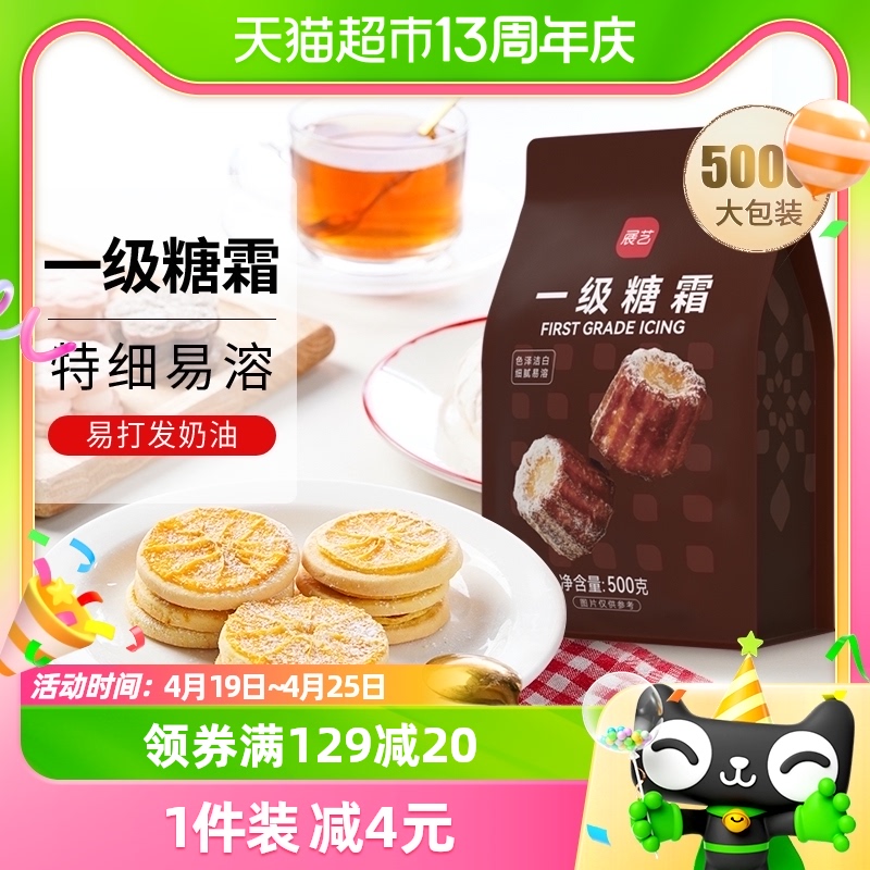 展艺一级糖霜500g西点装饰烘焙