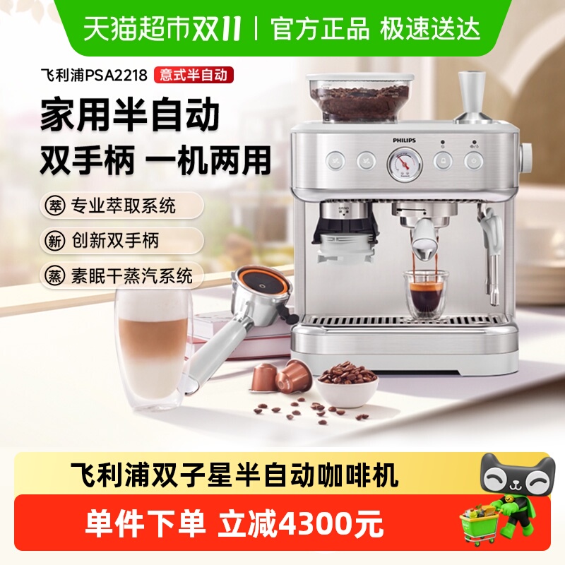 飞利浦双子星咖啡机意式家用小型2218半自动双手柄胶囊研磨一体化