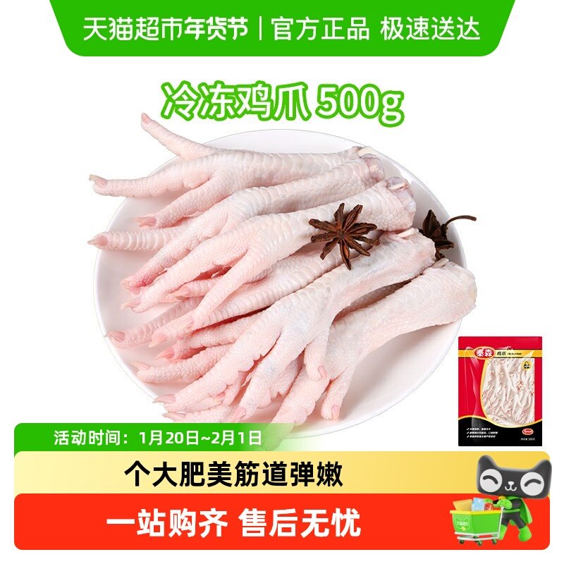 Tyson/泰森鸡肉冷冻鸡爪冷冻鲜嫩多汁鸡肉带棍红烧卤凤爪,水产肉类/新鲜蔬果/熟食,鸡爪/鸡爪制品,淘宝优惠券,粉丝福利购,淘宝优惠卷