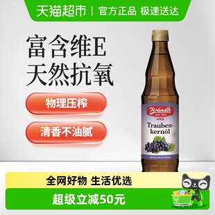 布兰德勒德国原瓶进口葡萄籽油500ml不饱和脂肪酸高烟点少油烟