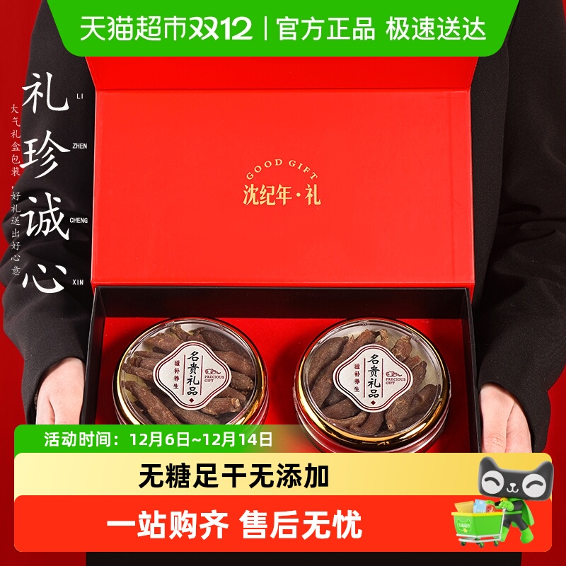 沈之问红参礼盒整支人参200g