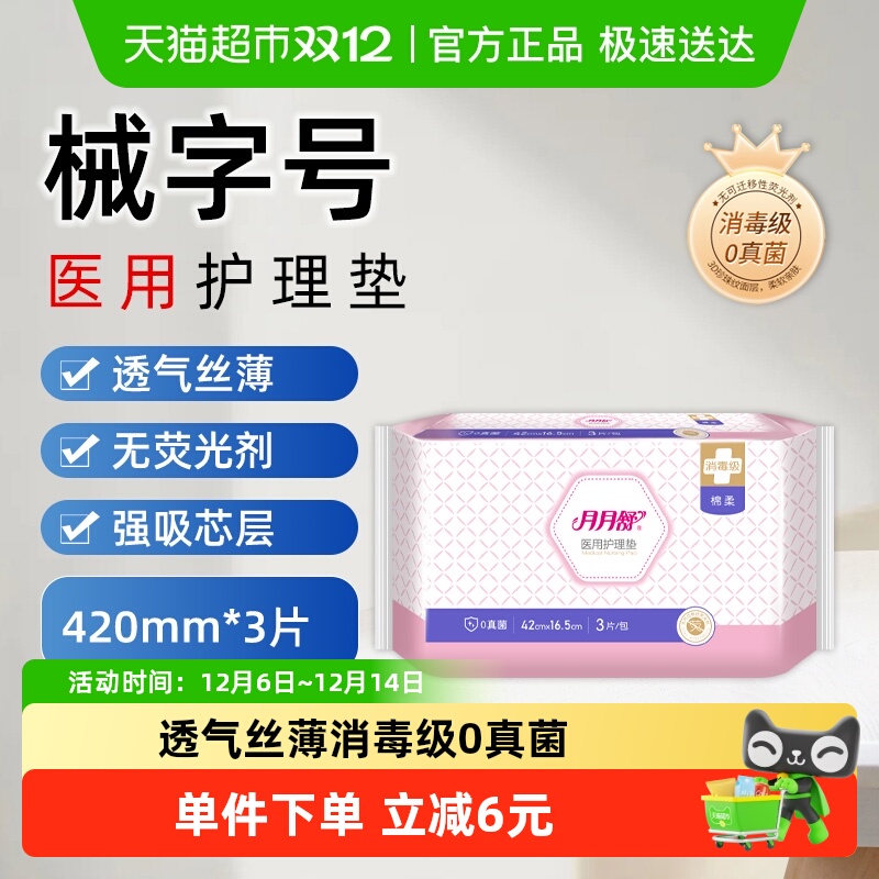 月月舒医用妇科护垫护理垫