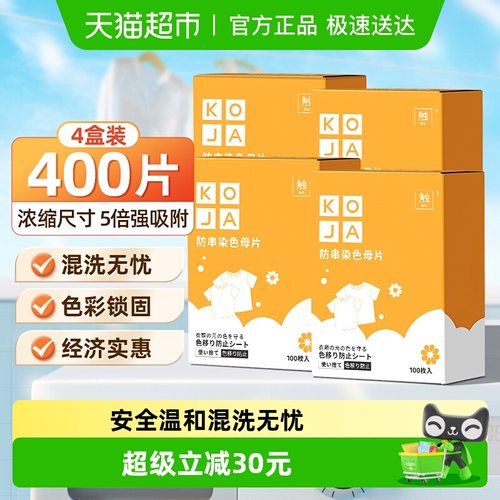 KOJA防串染吸色片100片×4盒