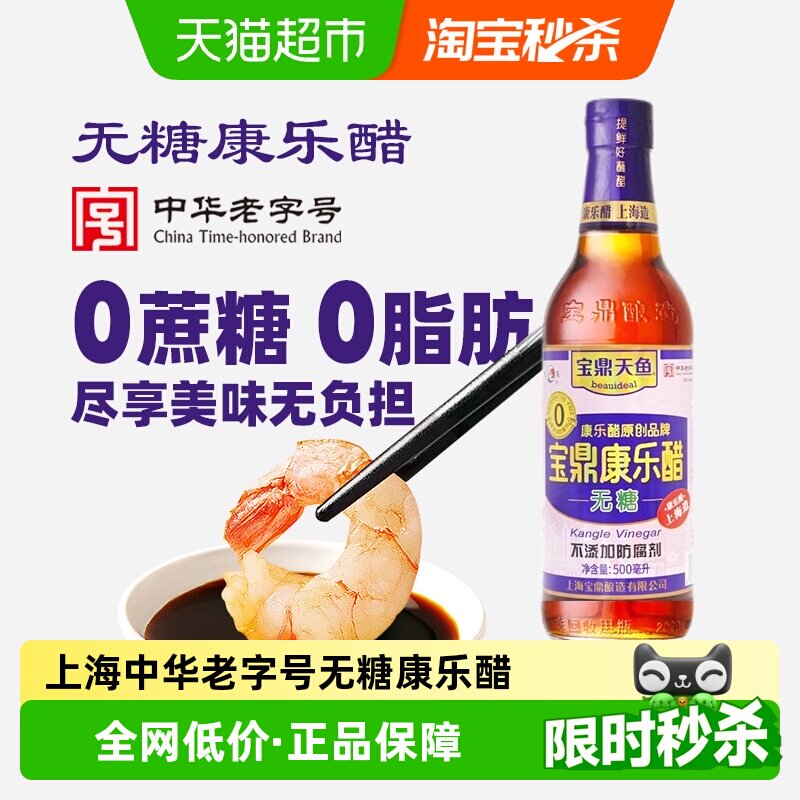 宝鼎天鱼老字号无糖康乐醋图片
