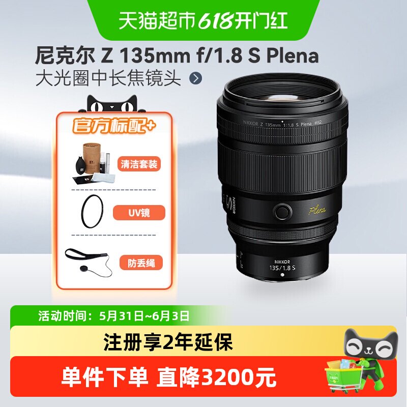 Nikon/尼康 尼克尔 Z 135mm f/1.8 S Plena 大光圈中长焦镜头