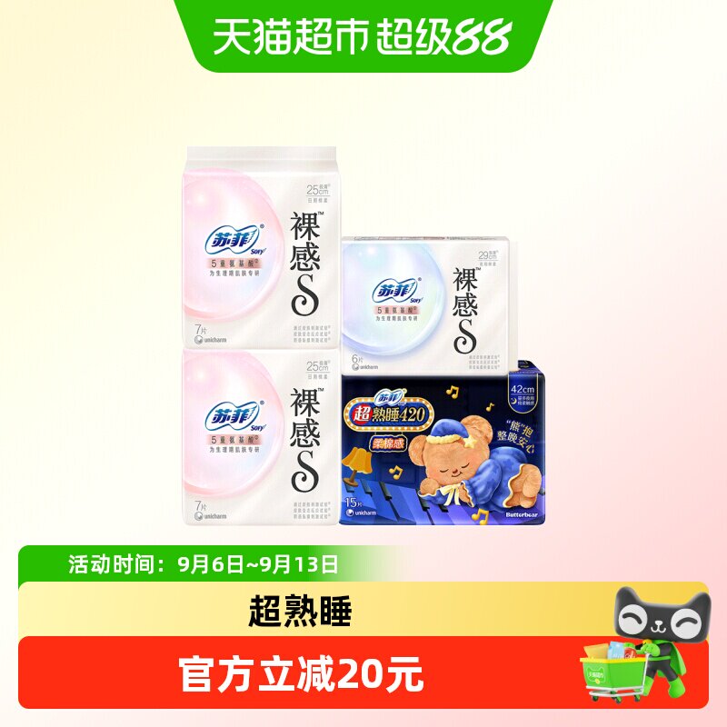 苏菲超熟睡卫生巾姨妈巾