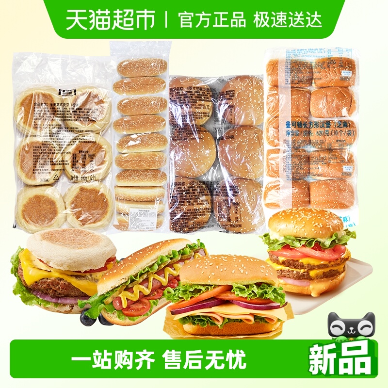 曼可顿面包汉堡胚商用长方形汉堡包快餐店同款早餐