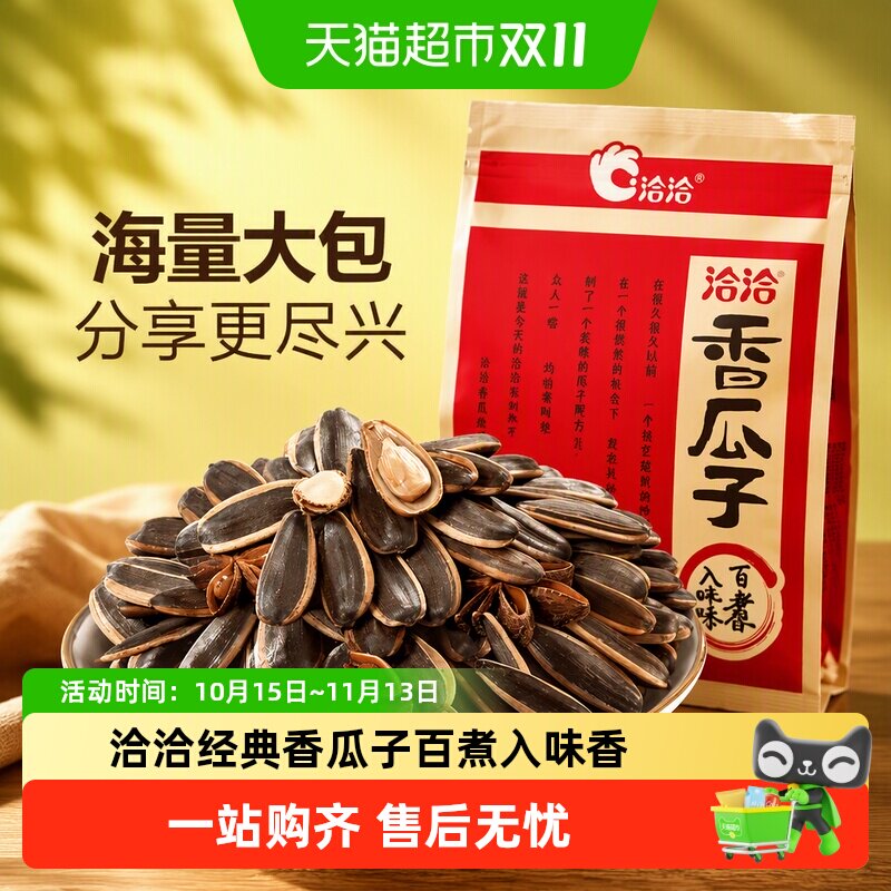 洽洽五香瓜子葵花籽新货休闲零食坚果炒货干果大颗粒袋装恰恰