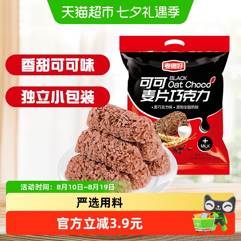 麦德好麦片巧克力棒可可味早餐燕麦棒约40颗468g喜糖礼糖伴手礼