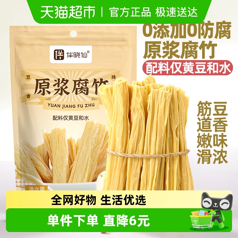 伴晓仙原浆腐竹头层豆腐皮豆皮400g/袋干货干腐竹纯手工豆制品