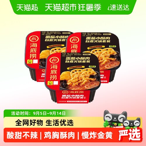 海底捞番茄小酥肉火锅275g×3盒