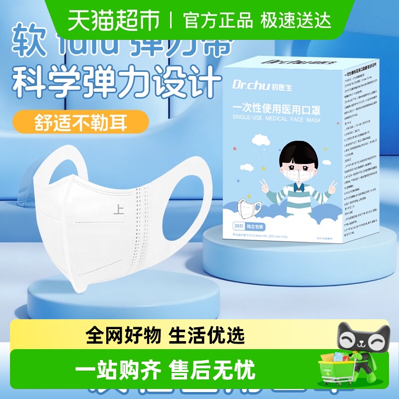 初医生3d立体一次性儿童口罩