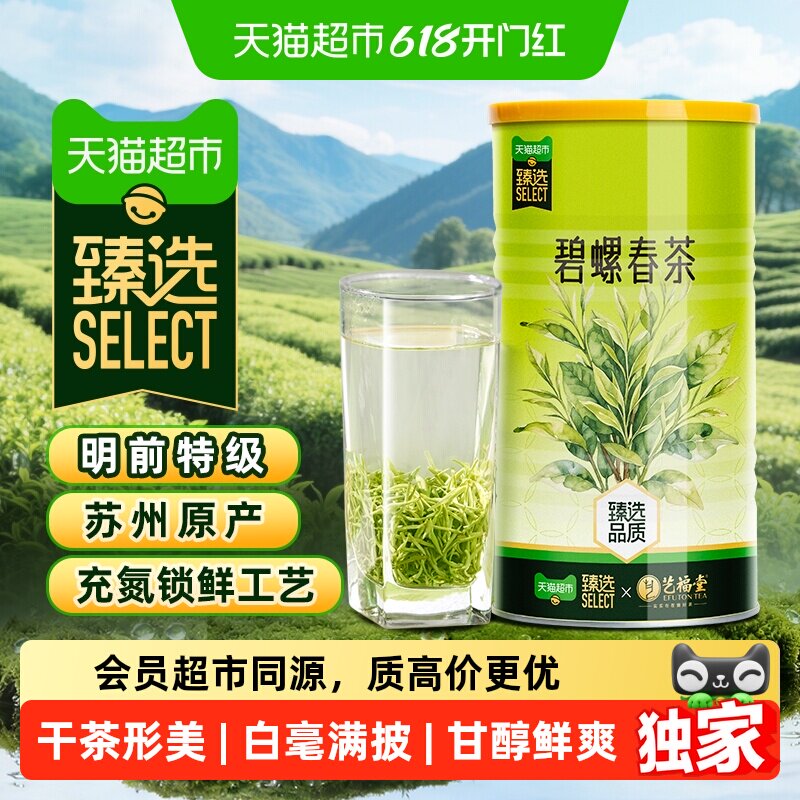 猫超臻选2026新绿茶明前特级碧螺春浓香正品自喝口粮铁罐源产苏州