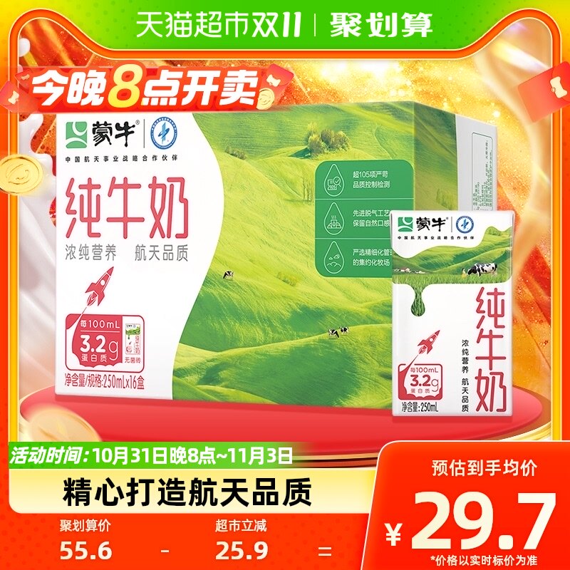 蒙牛纯牛奶全脂灭菌乳250ml*16盒/1箱学生营养早餐搭配优质乳蛋白怎么样,好用不?