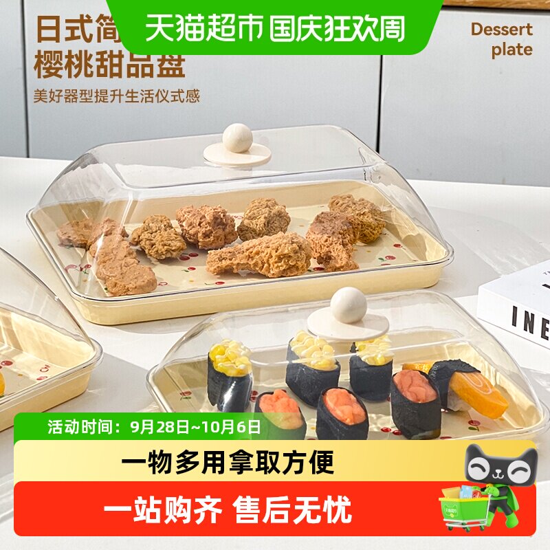 沃德百惠水果零食试吃展示盘透明防尘罩糕点盘点心托盘家用菜罩