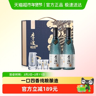 李渡高粱明窖元窖香 52度纯粮食白酒 双支礼盒装