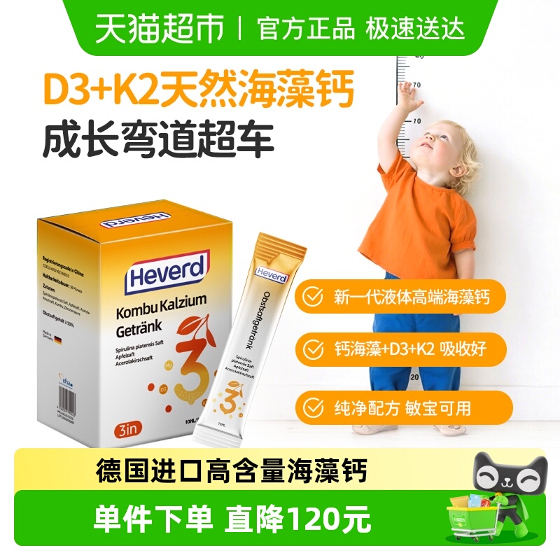 赫维德Heverd德国进口海藻钙儿童婴幼钙维生素D3K2滴剂宝宝高钙