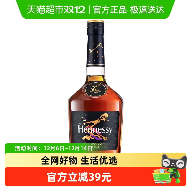 轩尼诗法国进口干邑白兰地