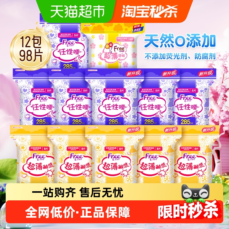Free飞日夜用组合姨妈巾