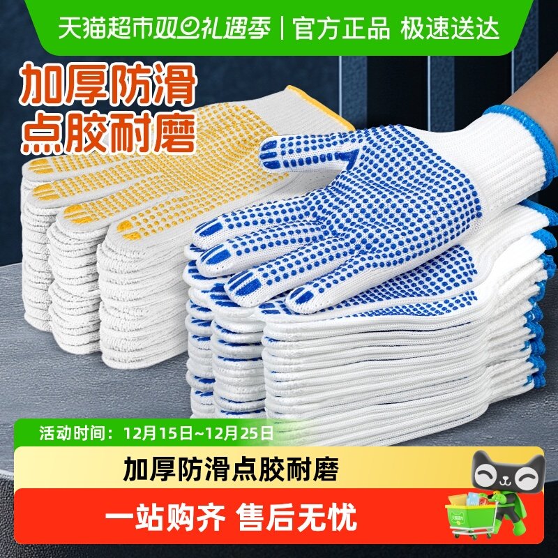 得力劳保点珠手套耐磨点塑