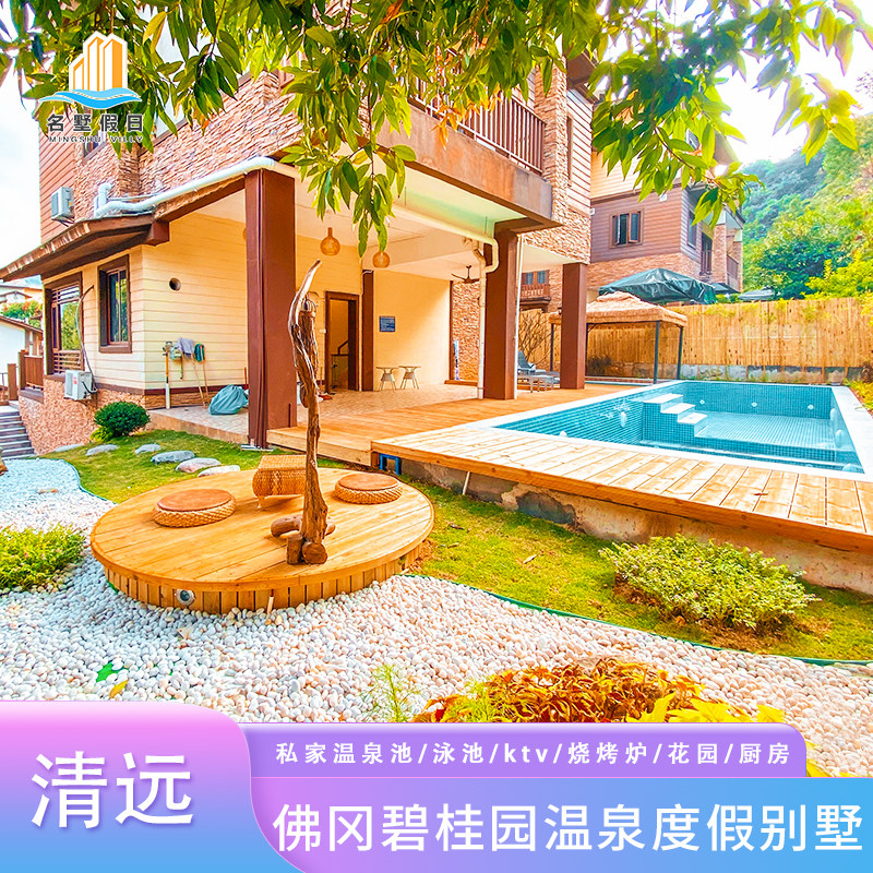 清远佛冈碧桂园温泉别墅近森波拉水上乐园