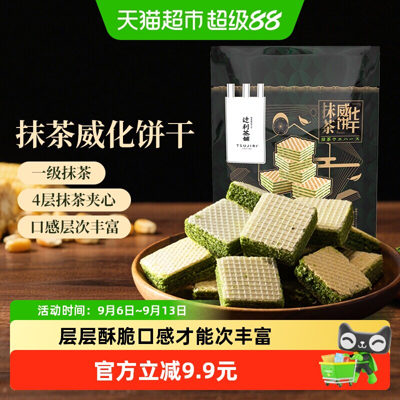 辻利茶铺抹茶威化饼干独立包装