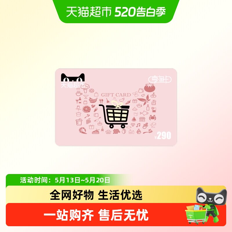 享淘卡290元面额（下单顺手充专用）