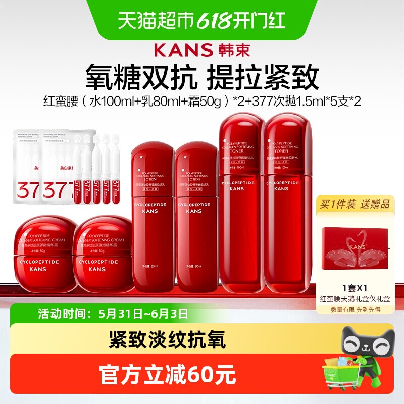 韩束红蛮腰爽肤水乳面霜深层补水保湿紧致抗皱提亮肌肤护肤品套装